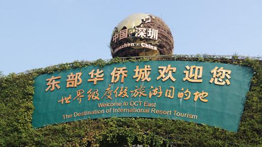 初秋的来临为这个炎炎夏日带来了屡屡凉爽的气息。这个季度的旅行，我们部门选择了绿色又健康的爬山之行，于是巍峨又带有丝神秘妩媚的深圳东部华侨城成为了我们的选。大家拍即合，前周便开始了充足的准备工作，购买防晒衣，棒球帽，食物等。  周六大早，大家都揉着睡意朦胧的双眼来到集合地点。由于部门同事对山清山都不熟悉，所以这次旅行选择了跟团的形式。随着大巴轻微的颠簸，我们缓缓进入了梦乡。大概十二点左右，于抵达了目的地。