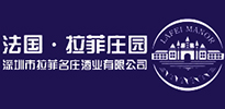 深圳市拉菲名庄酒业有限公司     4000319329